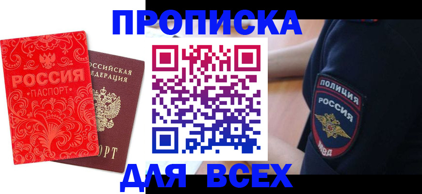 временная регистрация надежно в Екатеринбурге