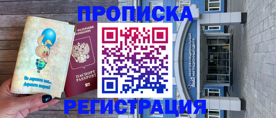 прописка законно в Екатеринбурге